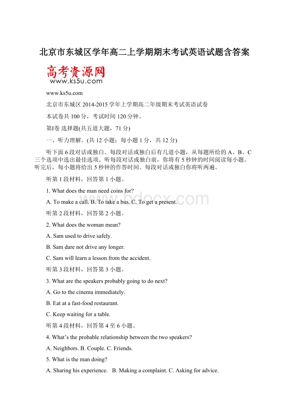 北京市东城区学年高二上学期期末考试英语试题含答案.docx