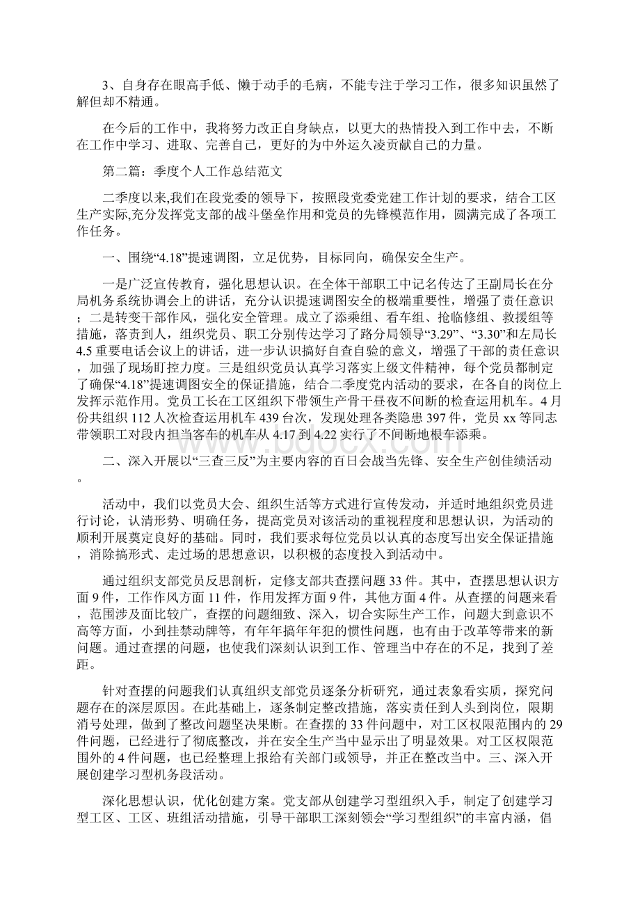 妇联上半年儿少工作汇报与媒体从业人员年度个人工作总结汇编Word文件下载.docx_第3页