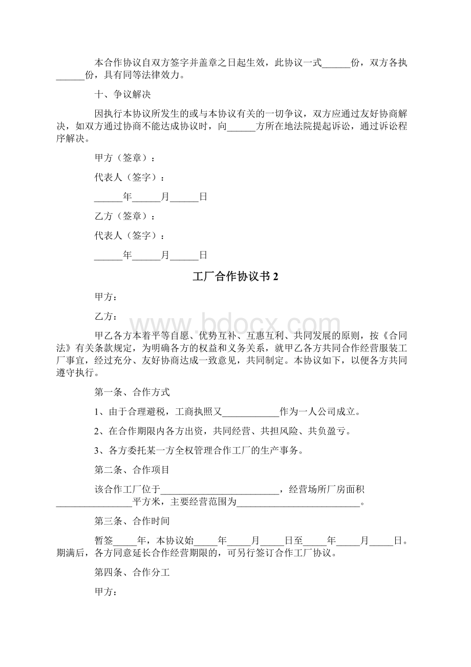 工厂合作协议书Word下载.docx_第3页