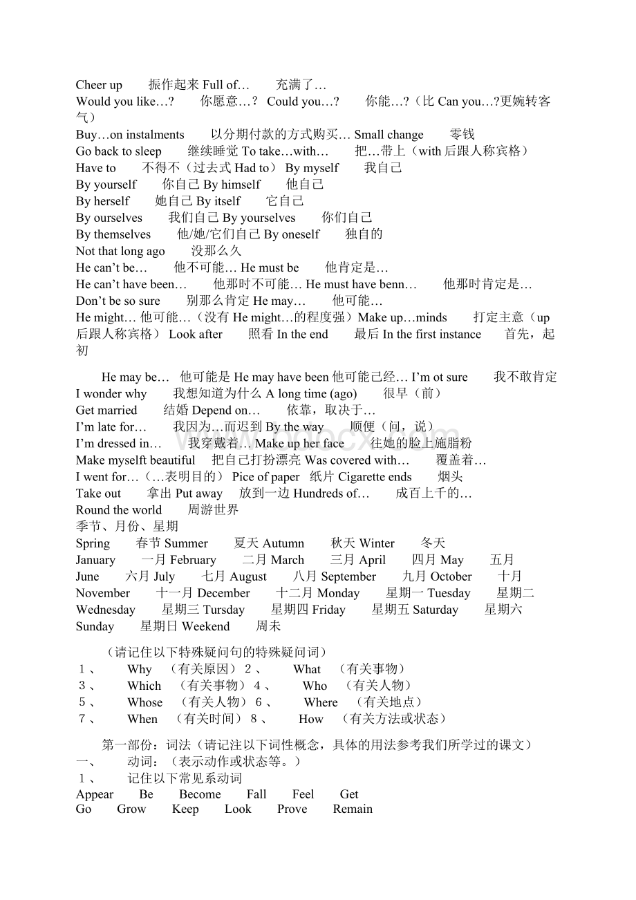 完整版最全的新概念英语第一册语法汇总1推荐文档.docx_第2页