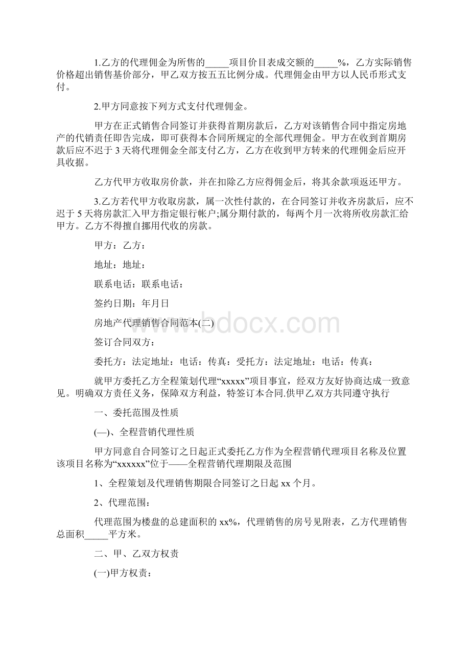 销售合同 房地产代理销售合同范本Word格式.docx_第2页