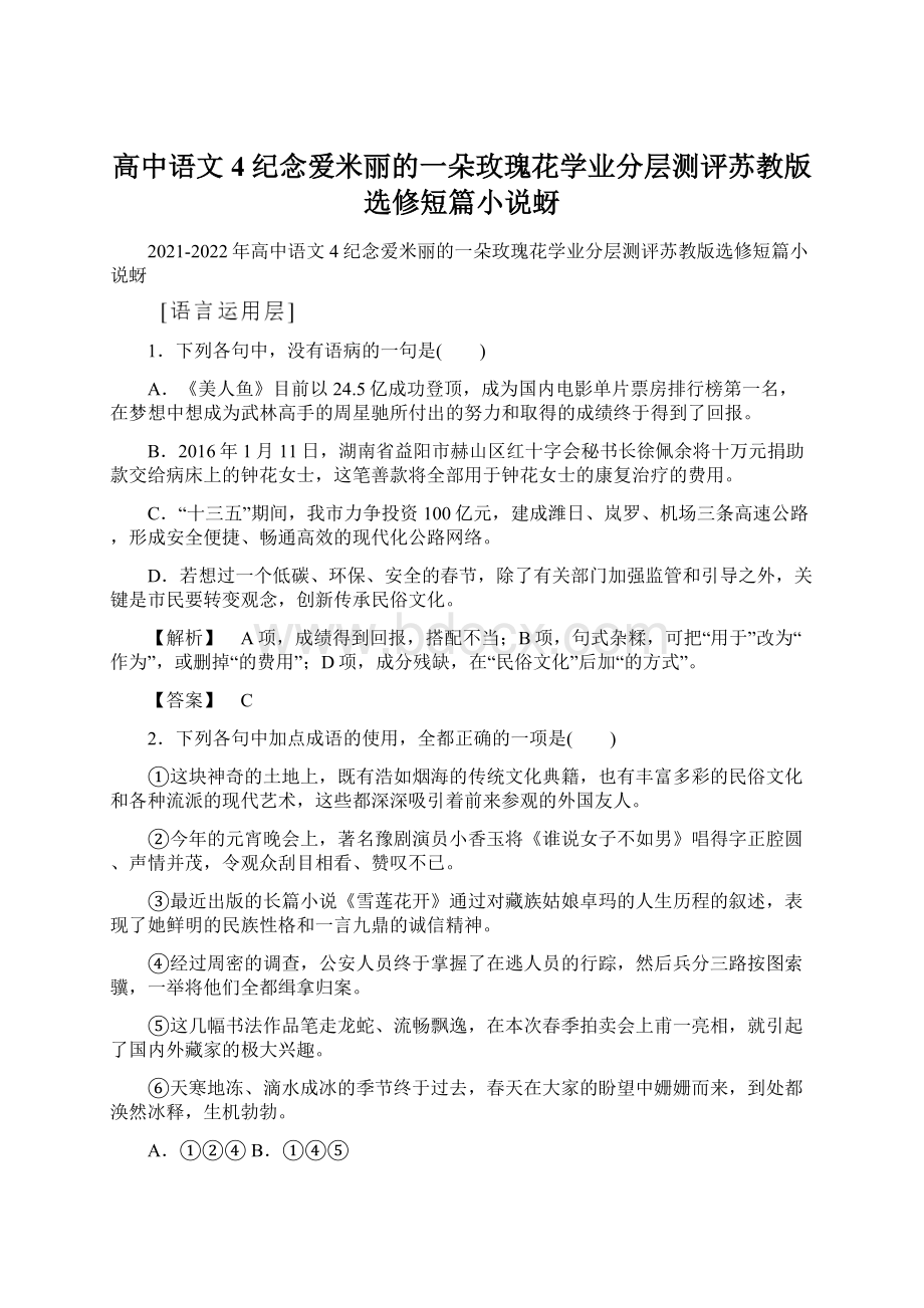 高中语文4纪念爱米丽的一朵玫瑰花学业分层测评苏教版选修短篇小说蚜.docx