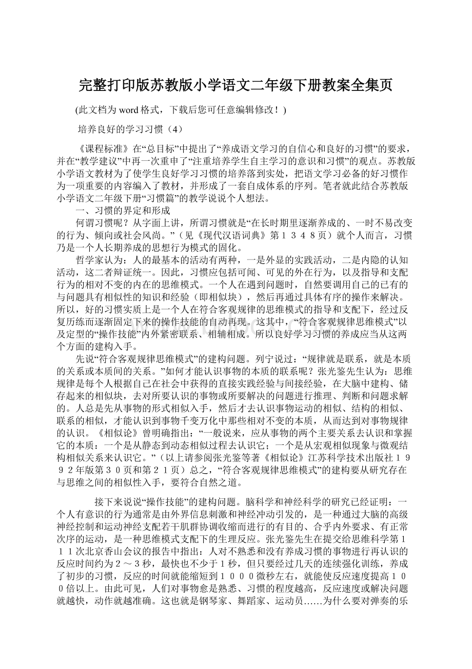 完整打印版苏教版小学语文二年级下册教案全集页Word格式.docx_第1页