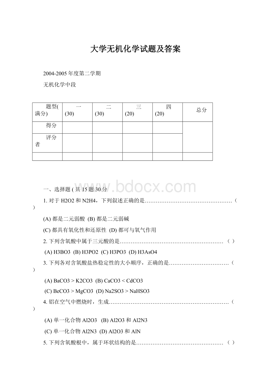 大学无机化学试题及答案.docx