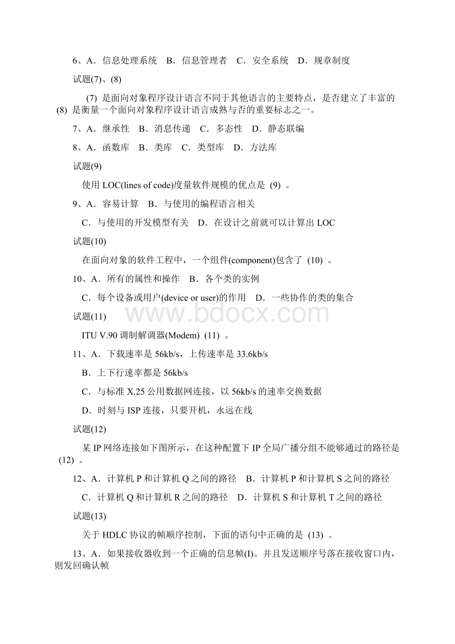 中级网络工程师上半年上午试题.docx_第2页