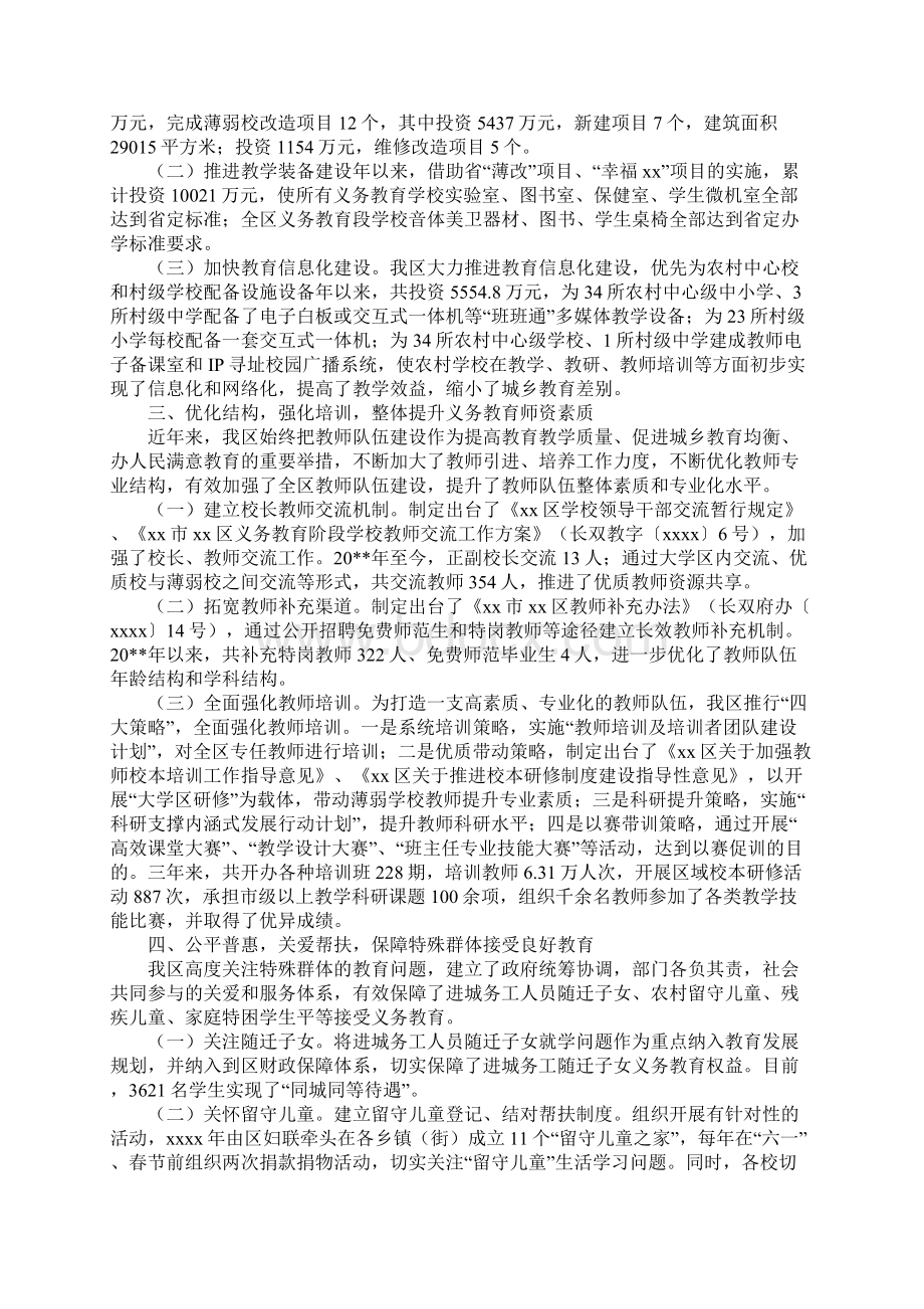 全区义务教育均衡发展工作情况汇报.docx_第3页