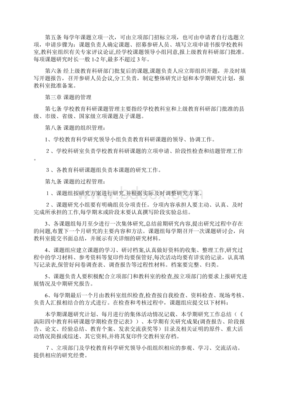 中学教育科研课题管理办法.docx_第2页