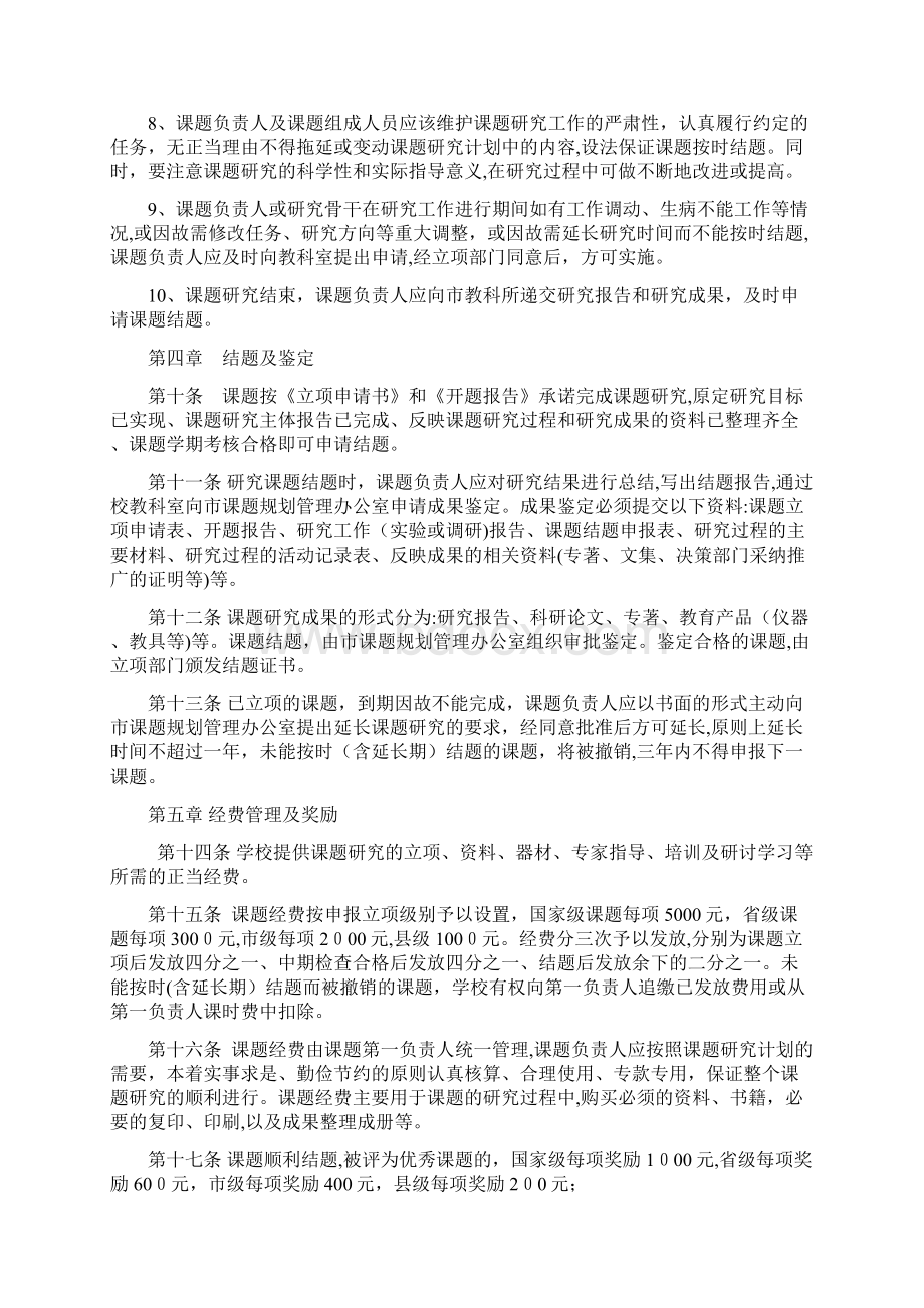 中学教育科研课题管理办法.docx_第3页