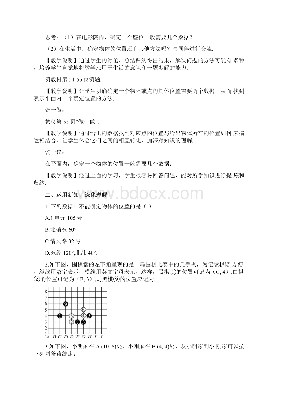 北师大版八年级数学上册第三章集体备课教案含教学反思和思维导图docx.docx_第2页