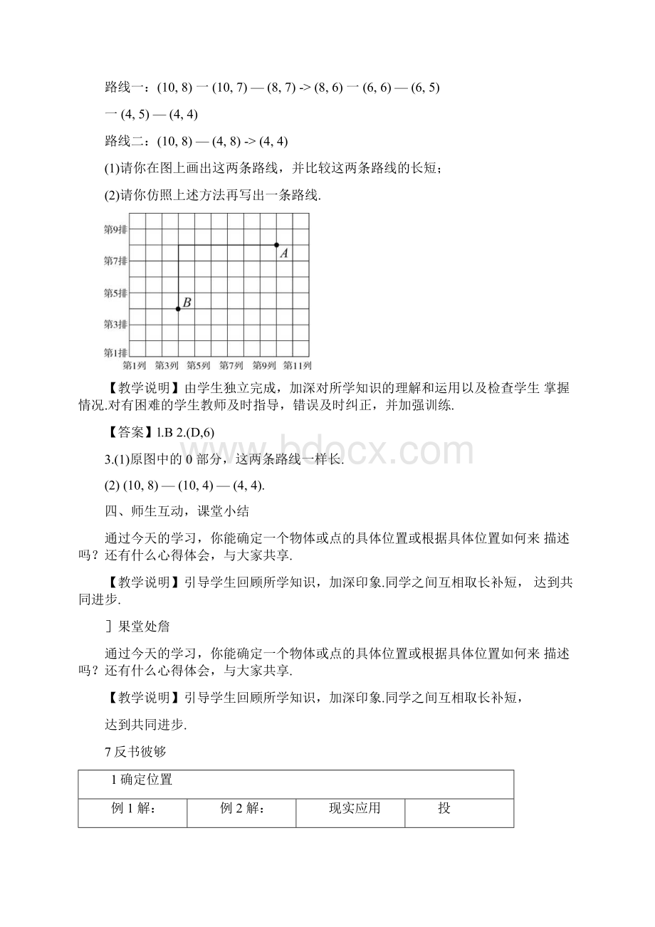 北师大版八年级数学上册第三章集体备课教案含教学反思和思维导图docx.docx_第3页