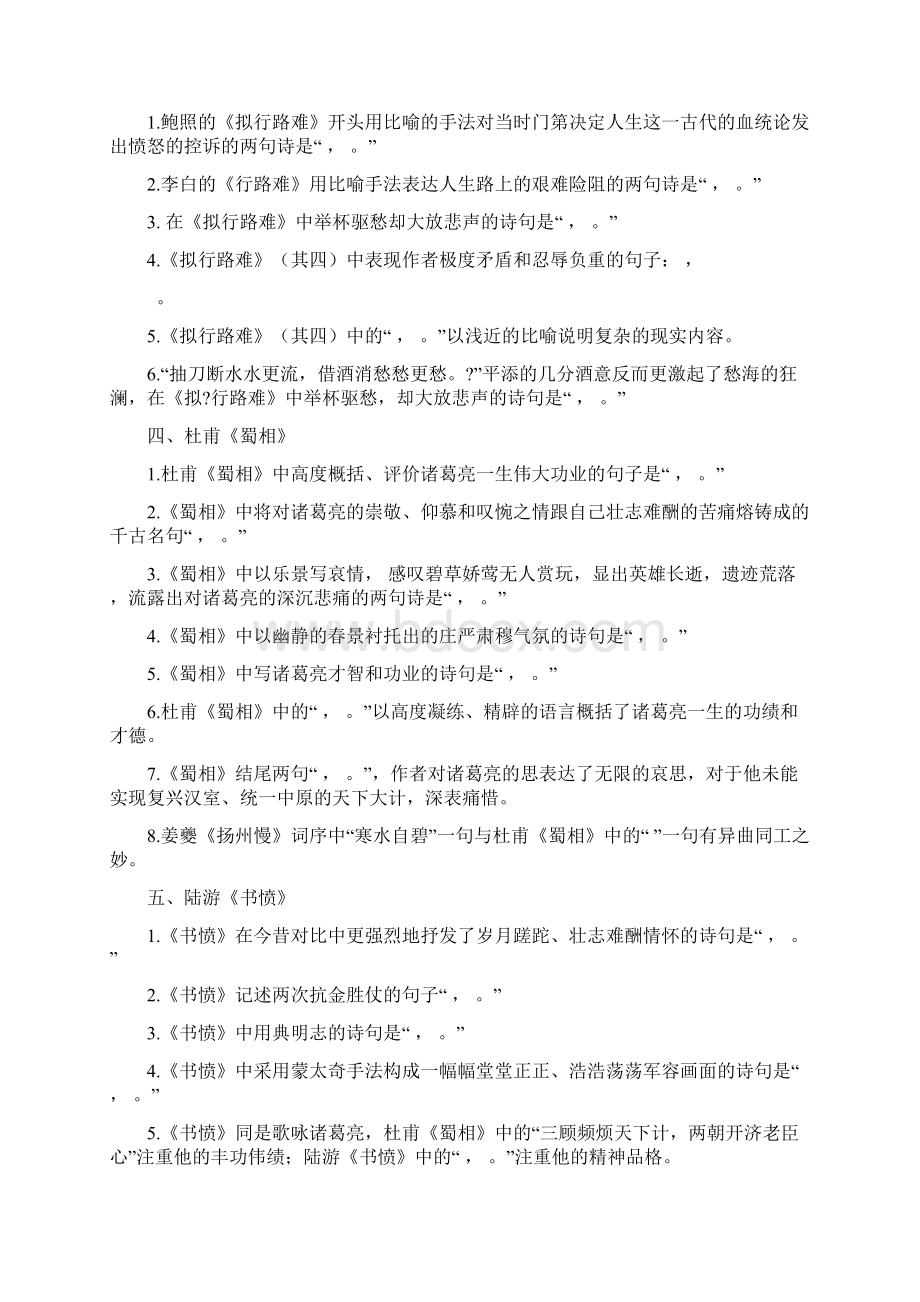 中国古代诗歌散文欣赏理解性默写 附答案.docx_第2页