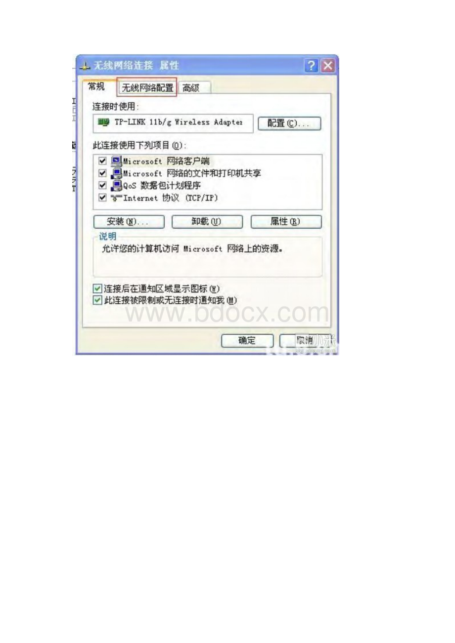 图文教程XP系统设置WIFI连接小米手机方法文档格式.docx_第3页