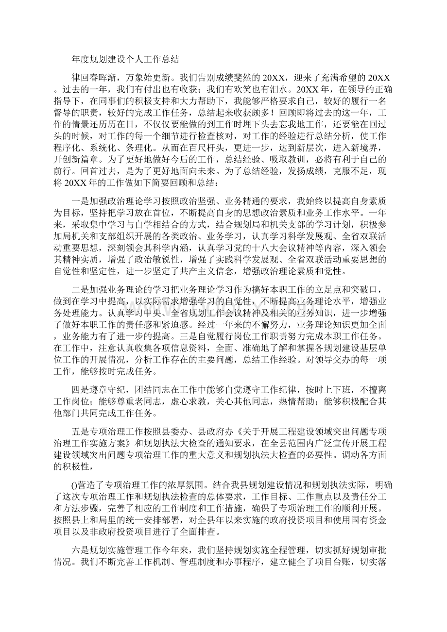 20XX个人工作总结群众路线.docx_第3页