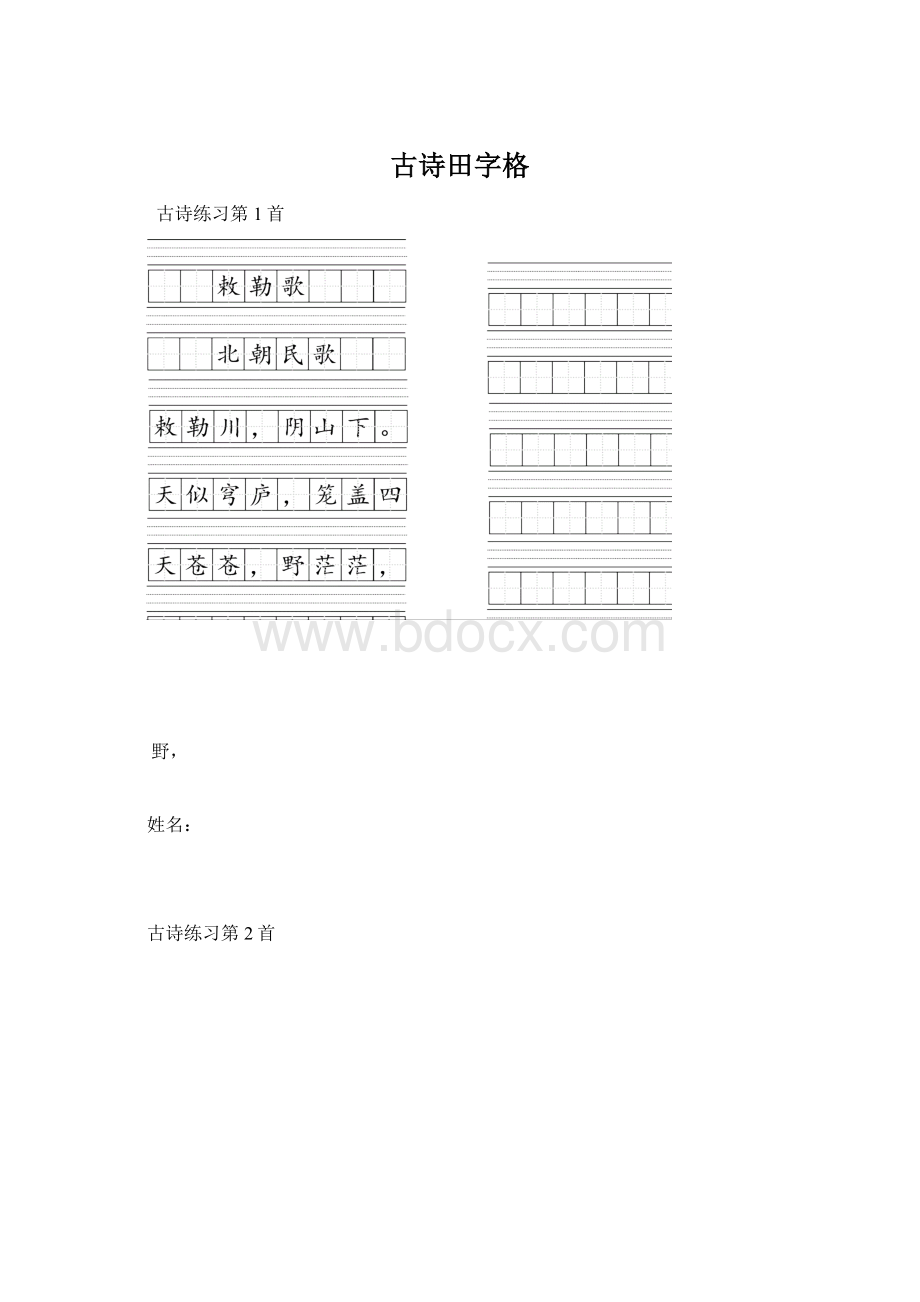 古诗田字格.docx