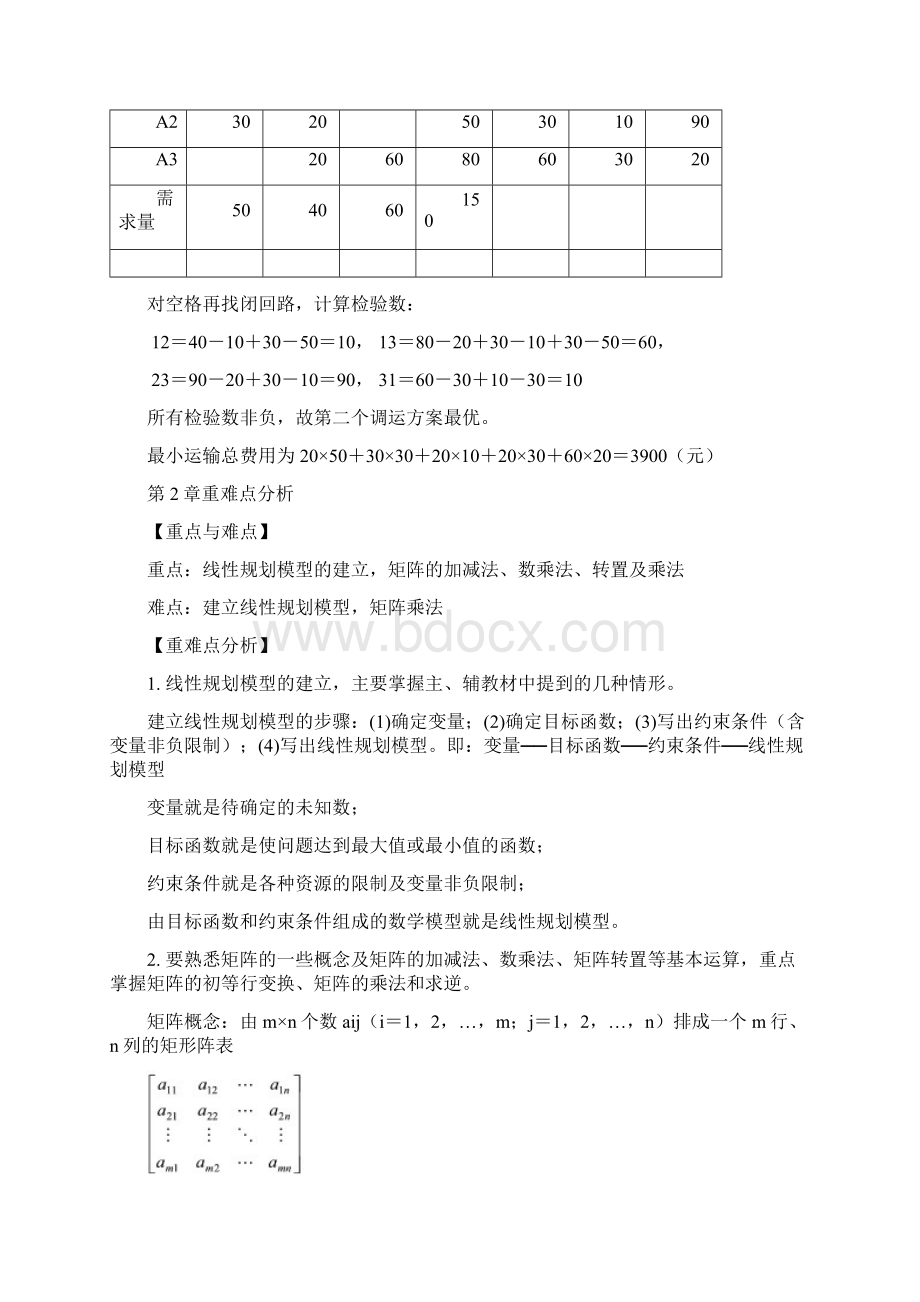 《物流管理定量分析》期末考试复习指导11.docx_第3页