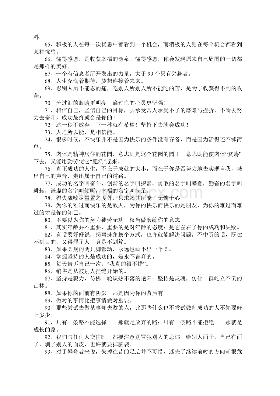 激励自己地话奋斗地话短语Word文档下载推荐.docx_第3页