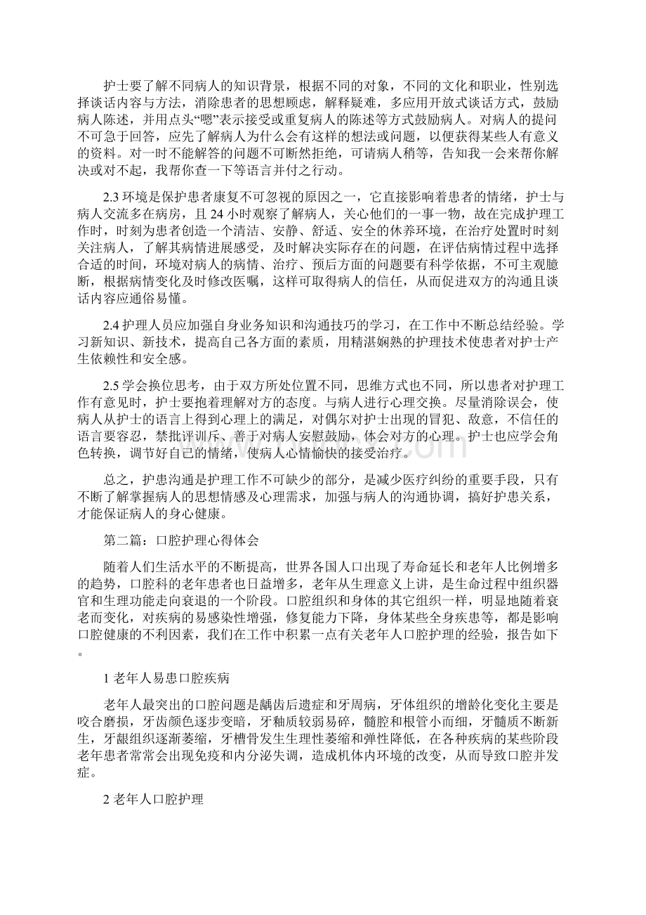 护理心得体会精选多篇.docx_第2页