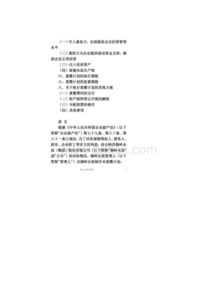 破产重整案例汇总.docx_第2页