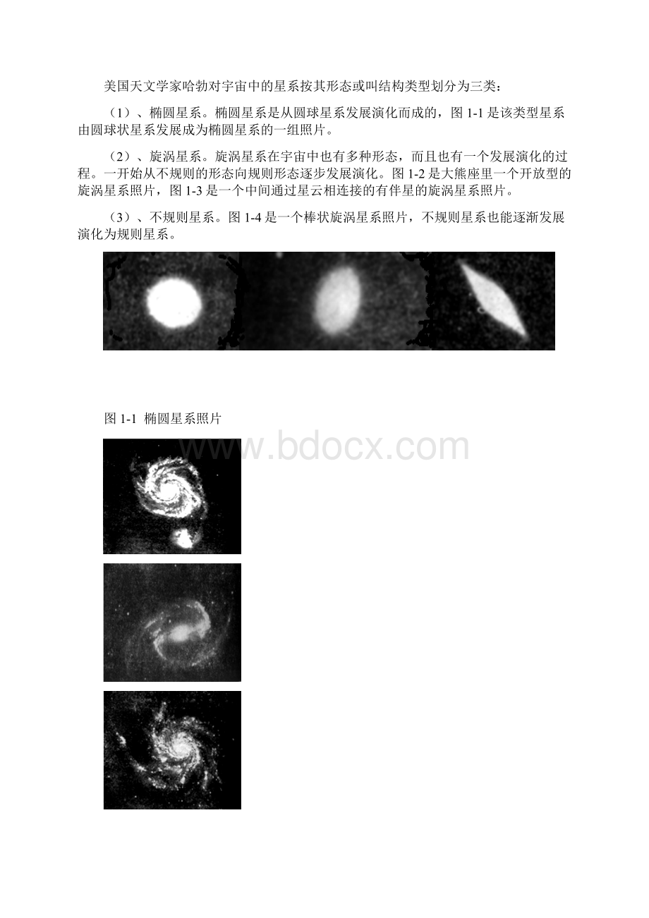 太阳系的起源.docx_第2页