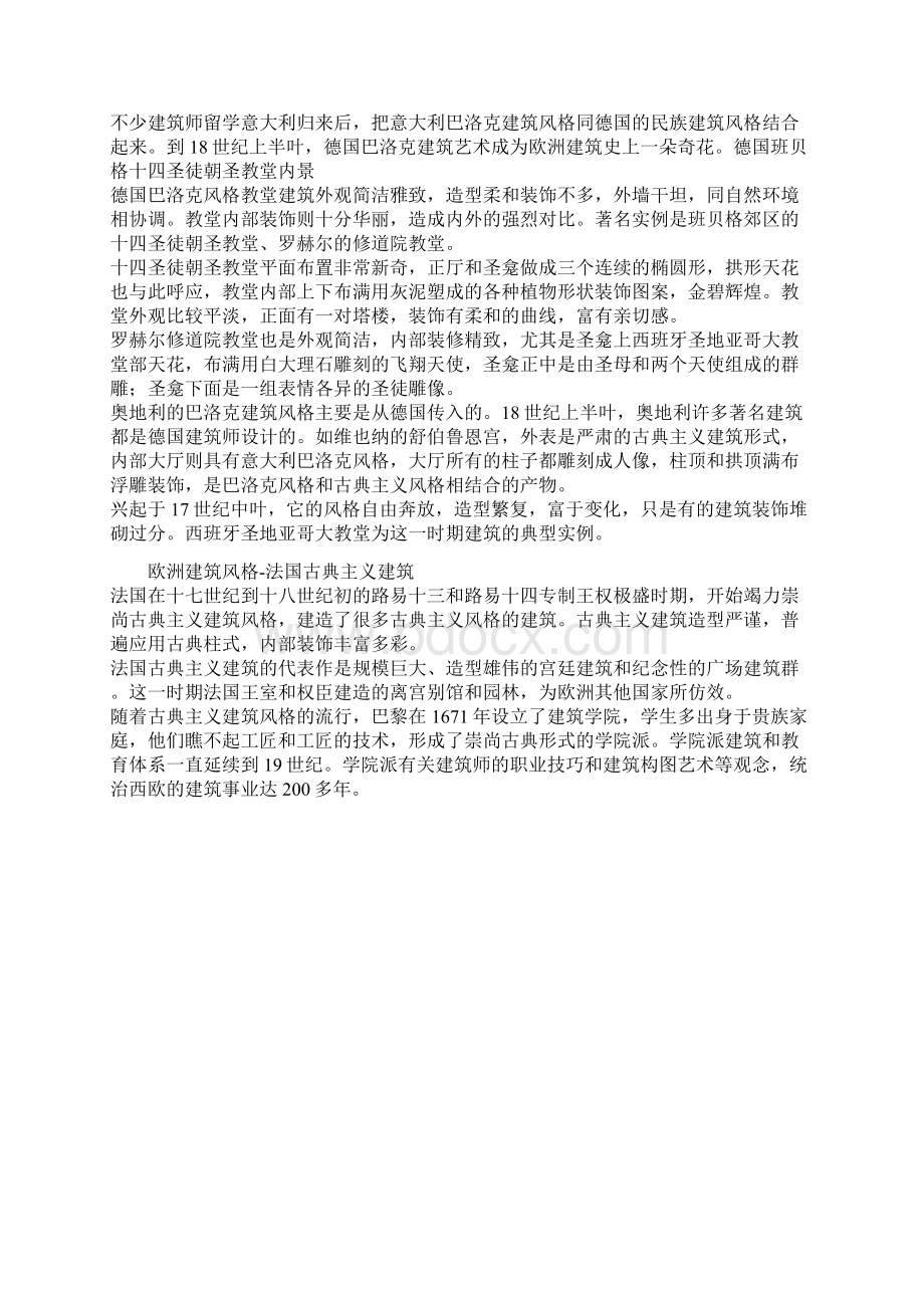 欧洲建筑风格演变.docx_第3页