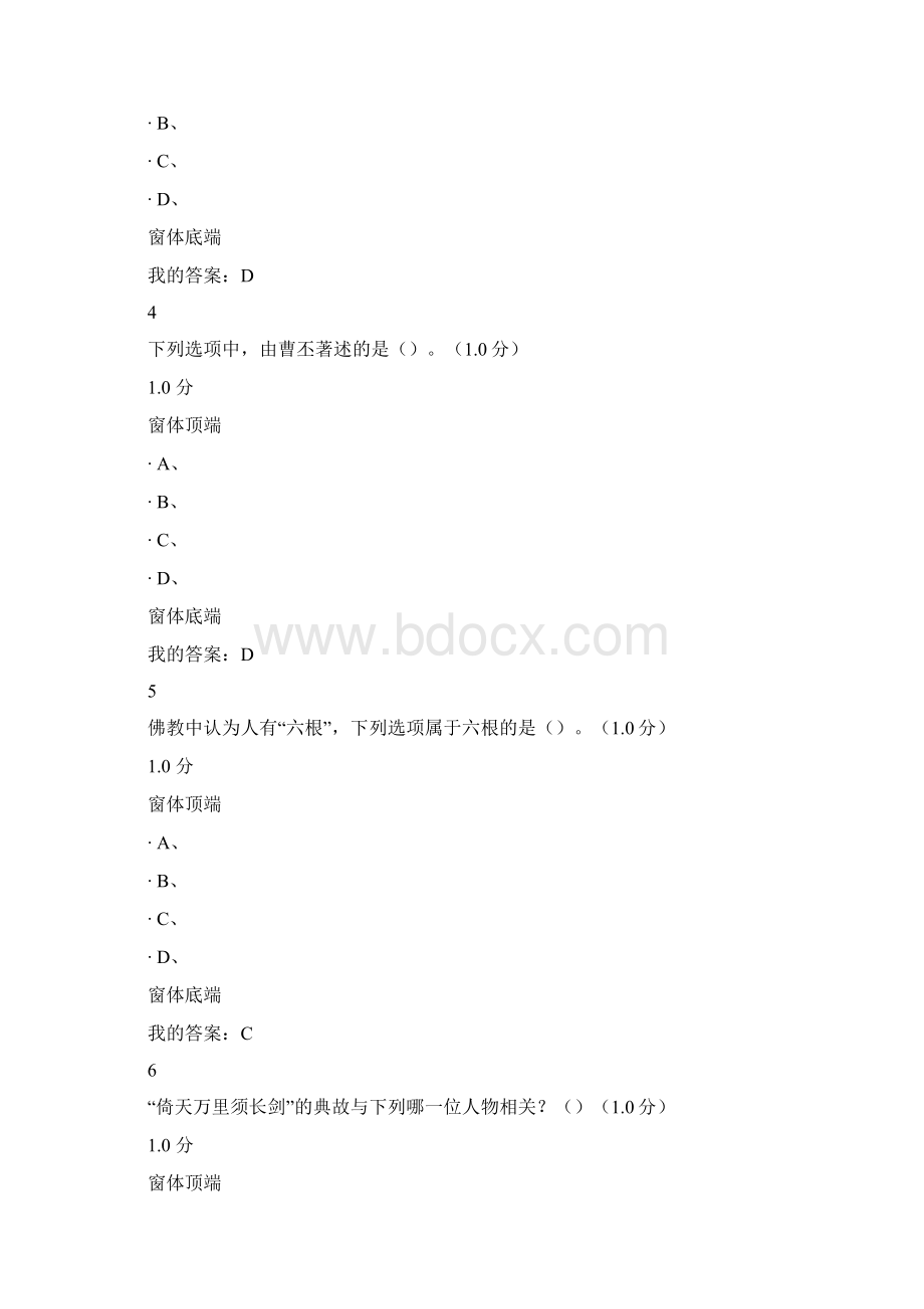 尔雅中华诗词之美期末考试标准.docx_第2页