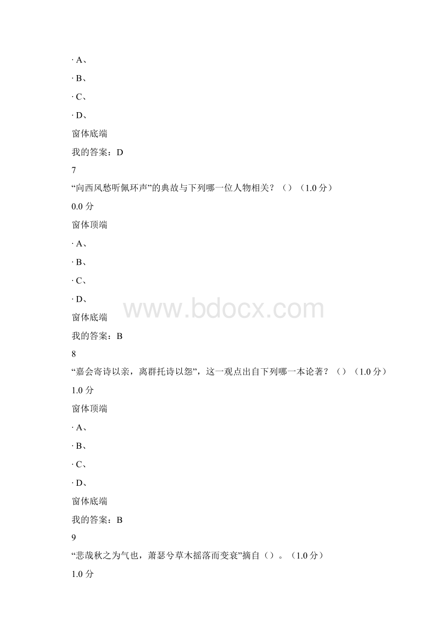 尔雅中华诗词之美期末考试标准.docx_第3页