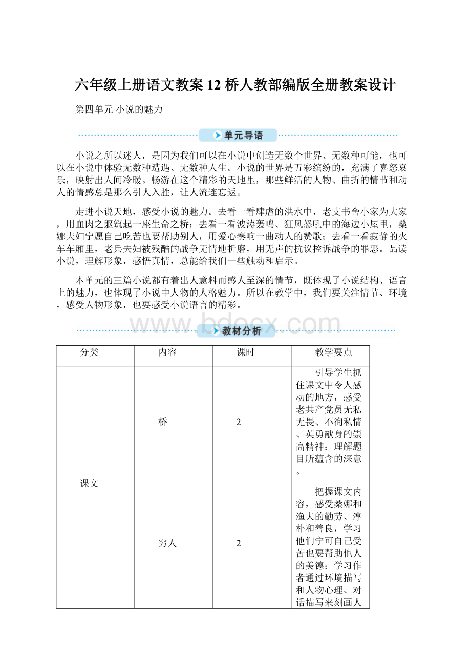 六年级上册语文教案12 桥人教部编版全册教案设计Word格式.docx