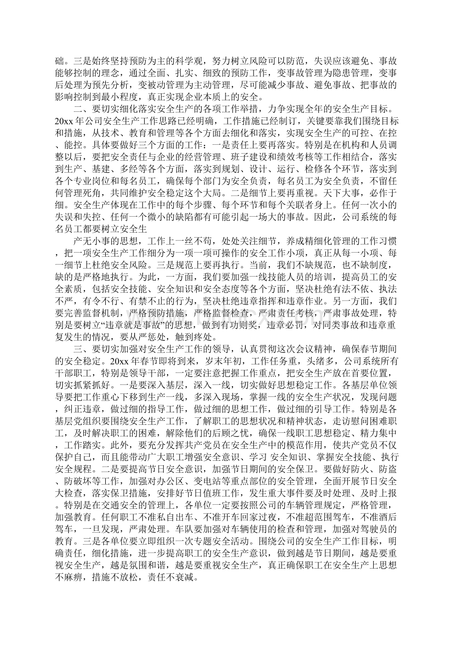 安全生产工作主持词范文Word文档格式.docx_第3页