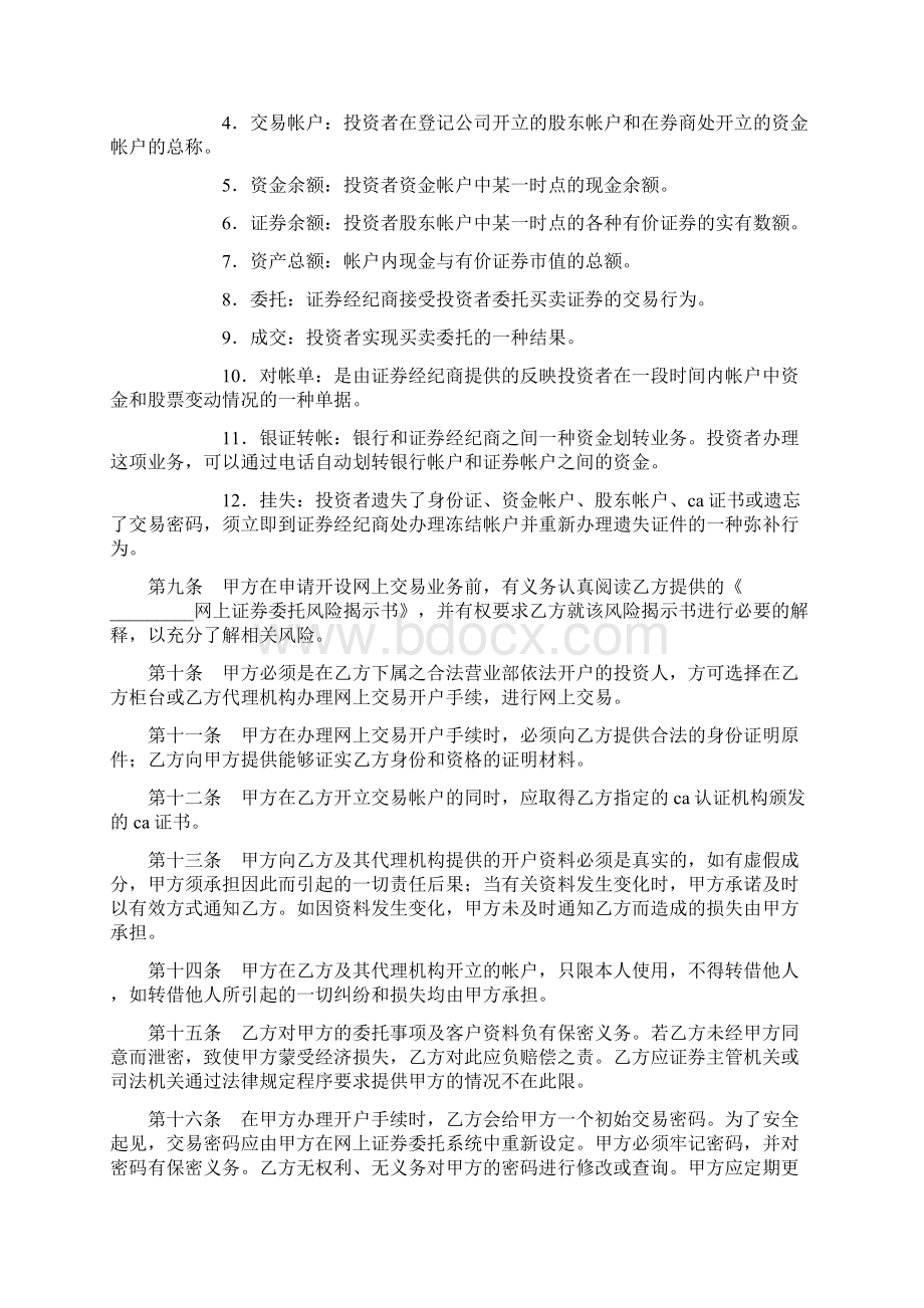 合同范文网上证券委托合同范文.docx_第2页