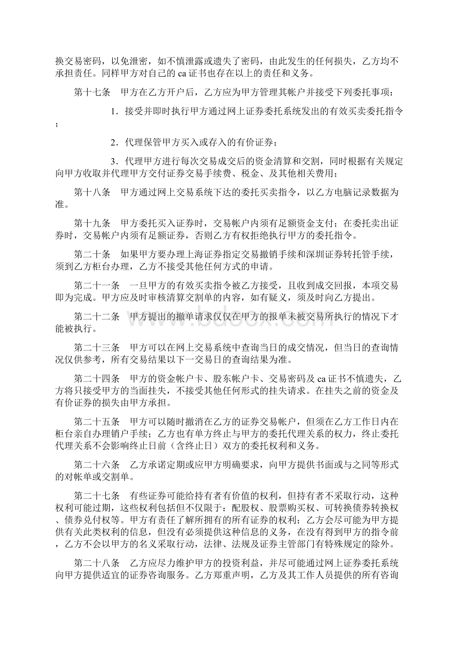 合同范文网上证券委托合同范文.docx_第3页