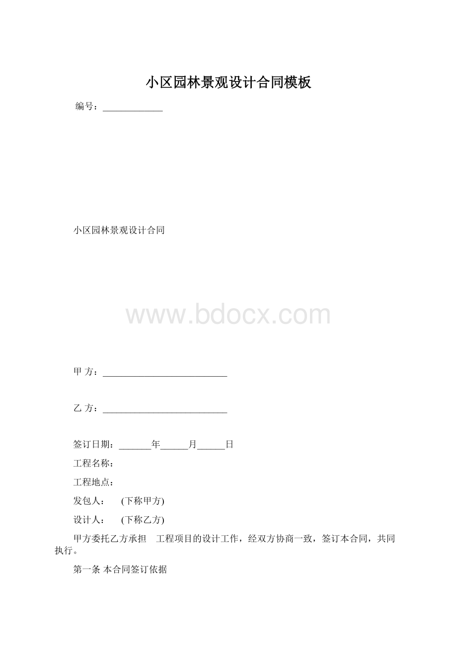 小区园林景观设计合同模板.docx_第1页