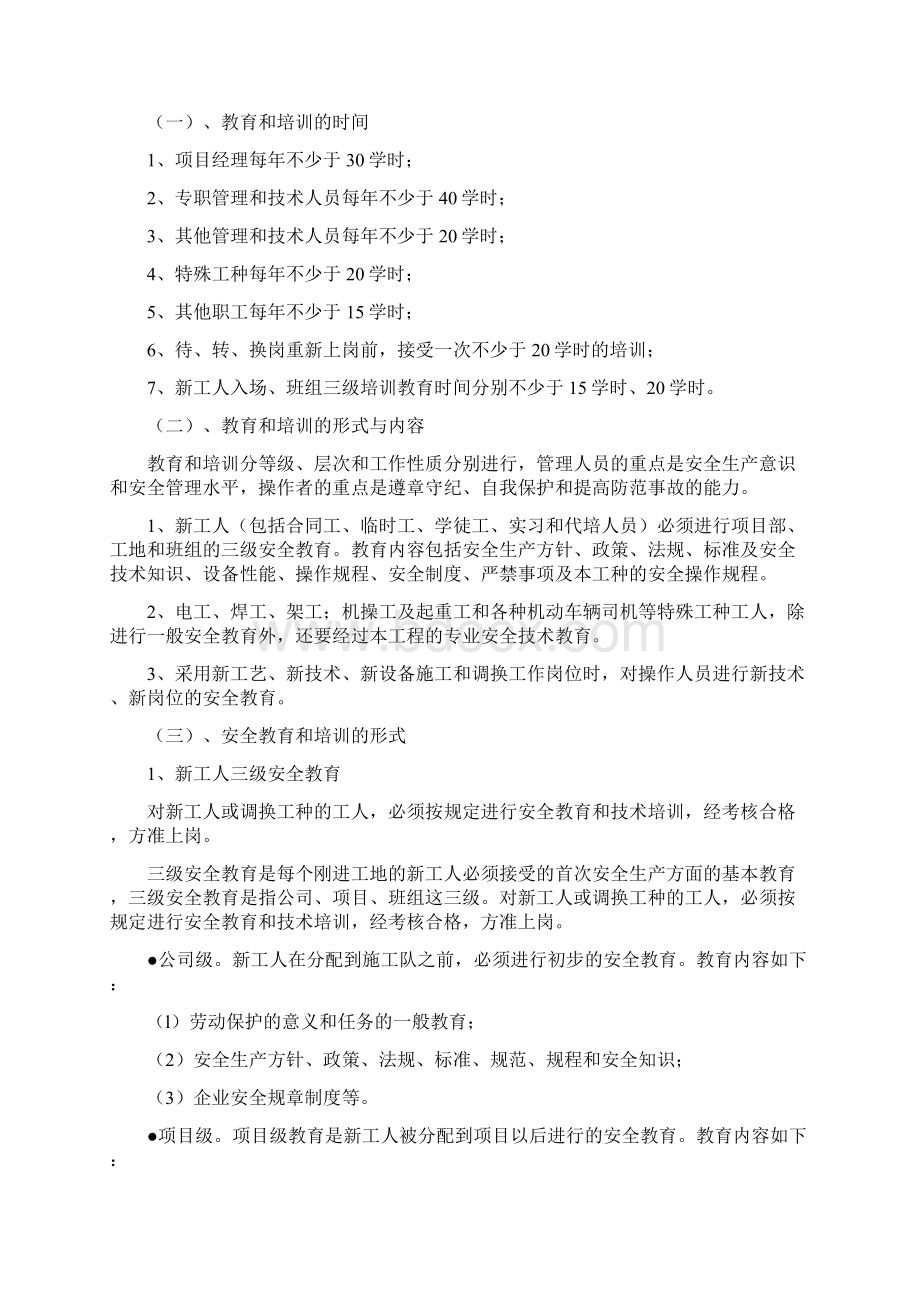 建筑工程安全生产培训计划文档格式.docx_第2页