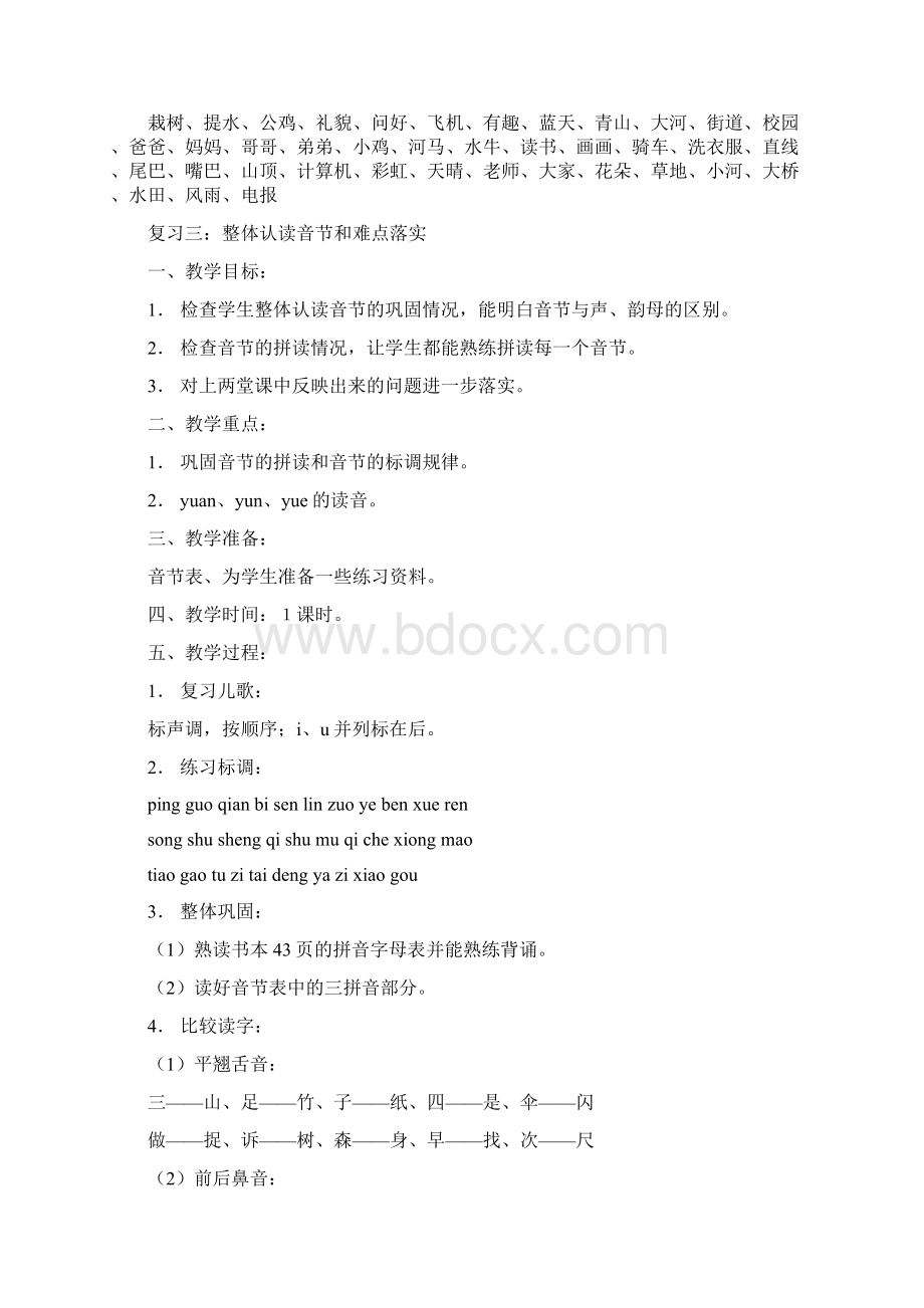 精品小学一年级上册复习教案.docx_第3页