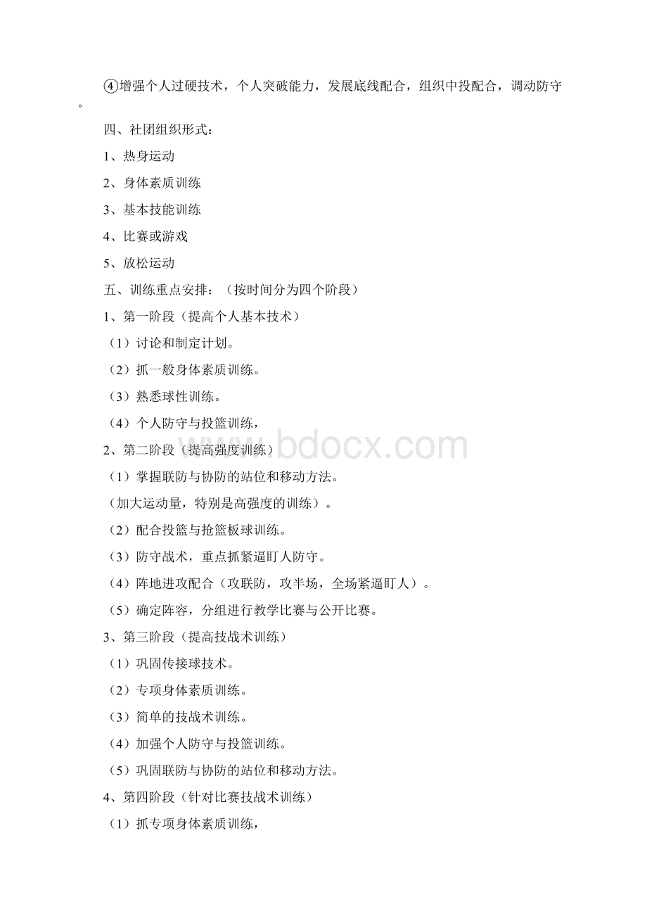 工作计划 篮球周训练计划.docx_第3页