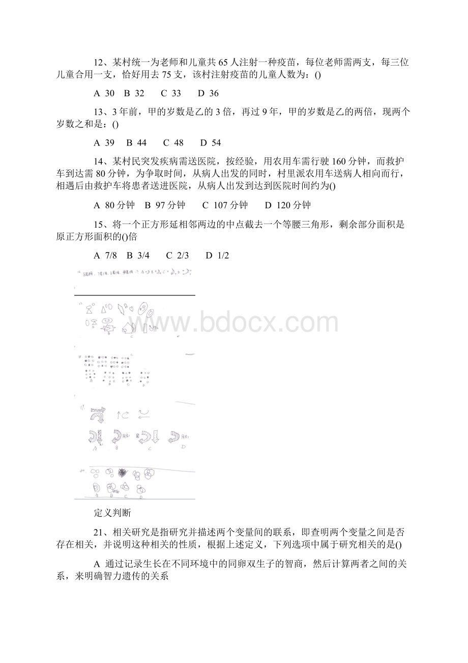 江西省三支一扶考试真题Word文件下载.docx_第2页