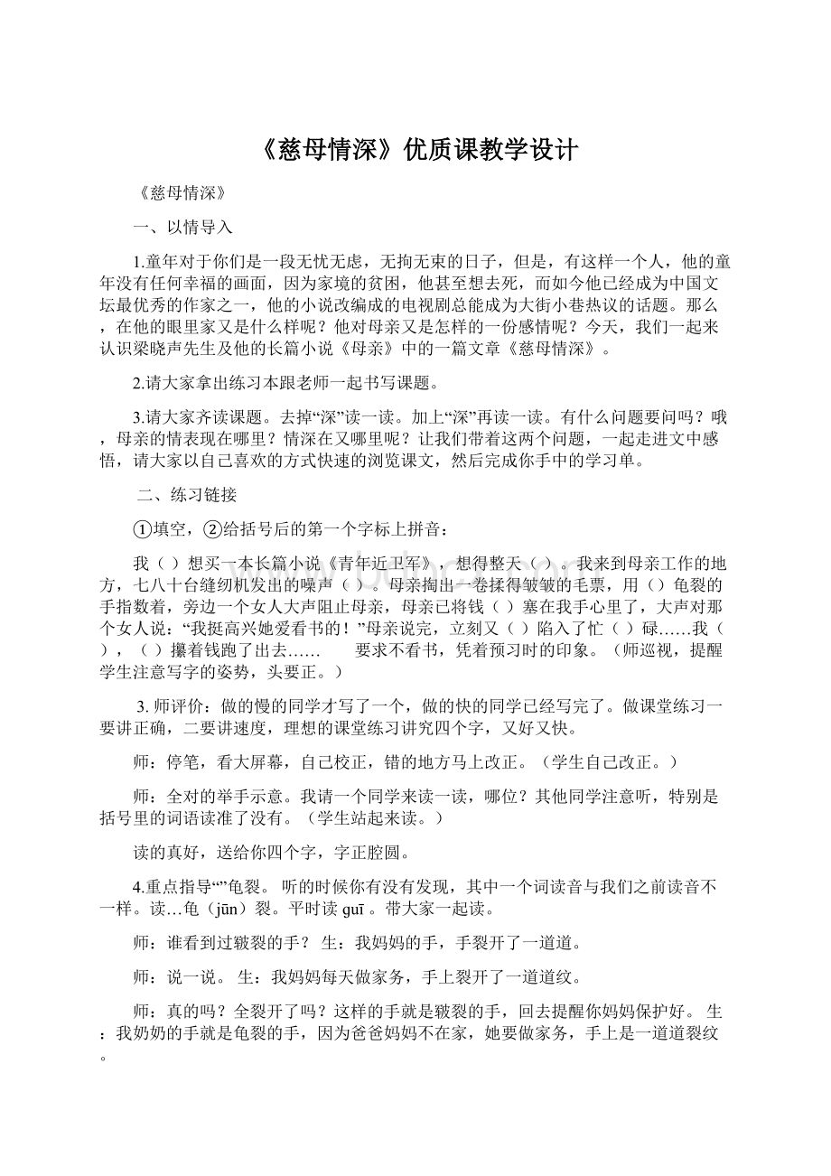 《慈母情深》优质课教学设计Word文档格式.docx_第1页