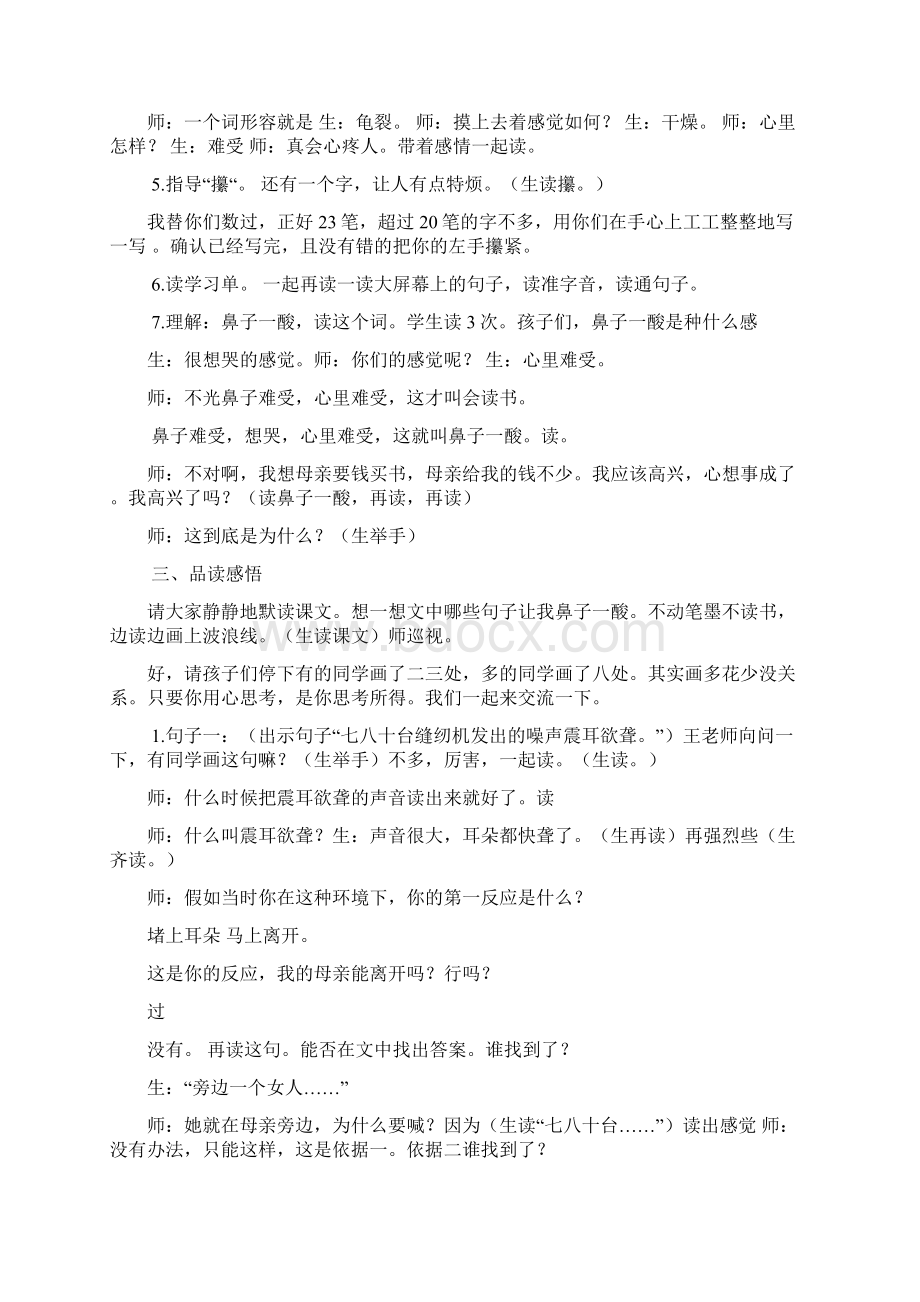 《慈母情深》优质课教学设计Word文档格式.docx_第2页