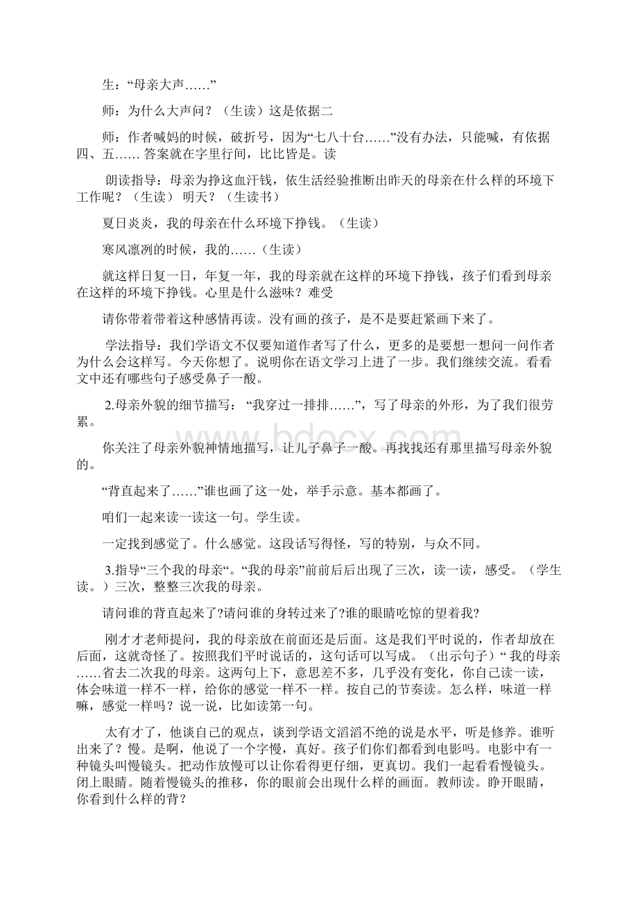 《慈母情深》优质课教学设计Word文档格式.docx_第3页