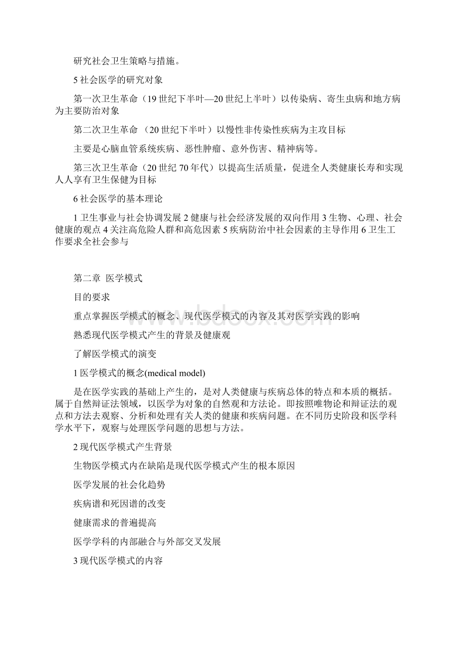 社会医学李鲁版汇总Word下载.docx_第2页