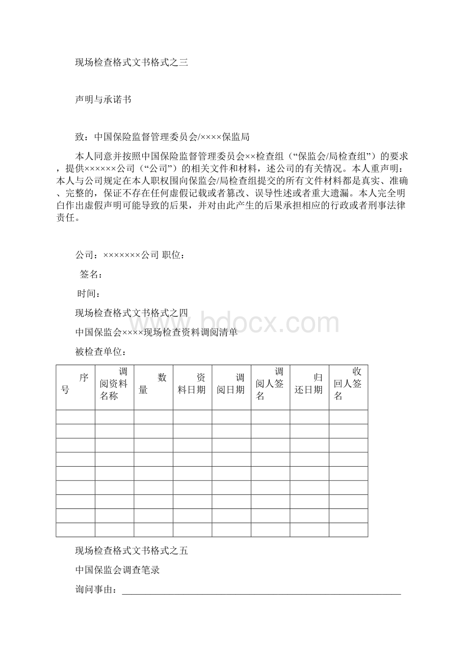 中国保监会现场检查工作规程完整Word下载.docx_第2页