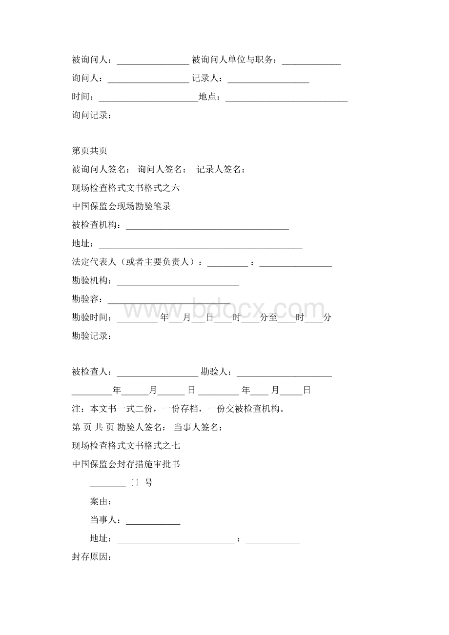 中国保监会现场检查工作规程完整Word下载.docx_第3页