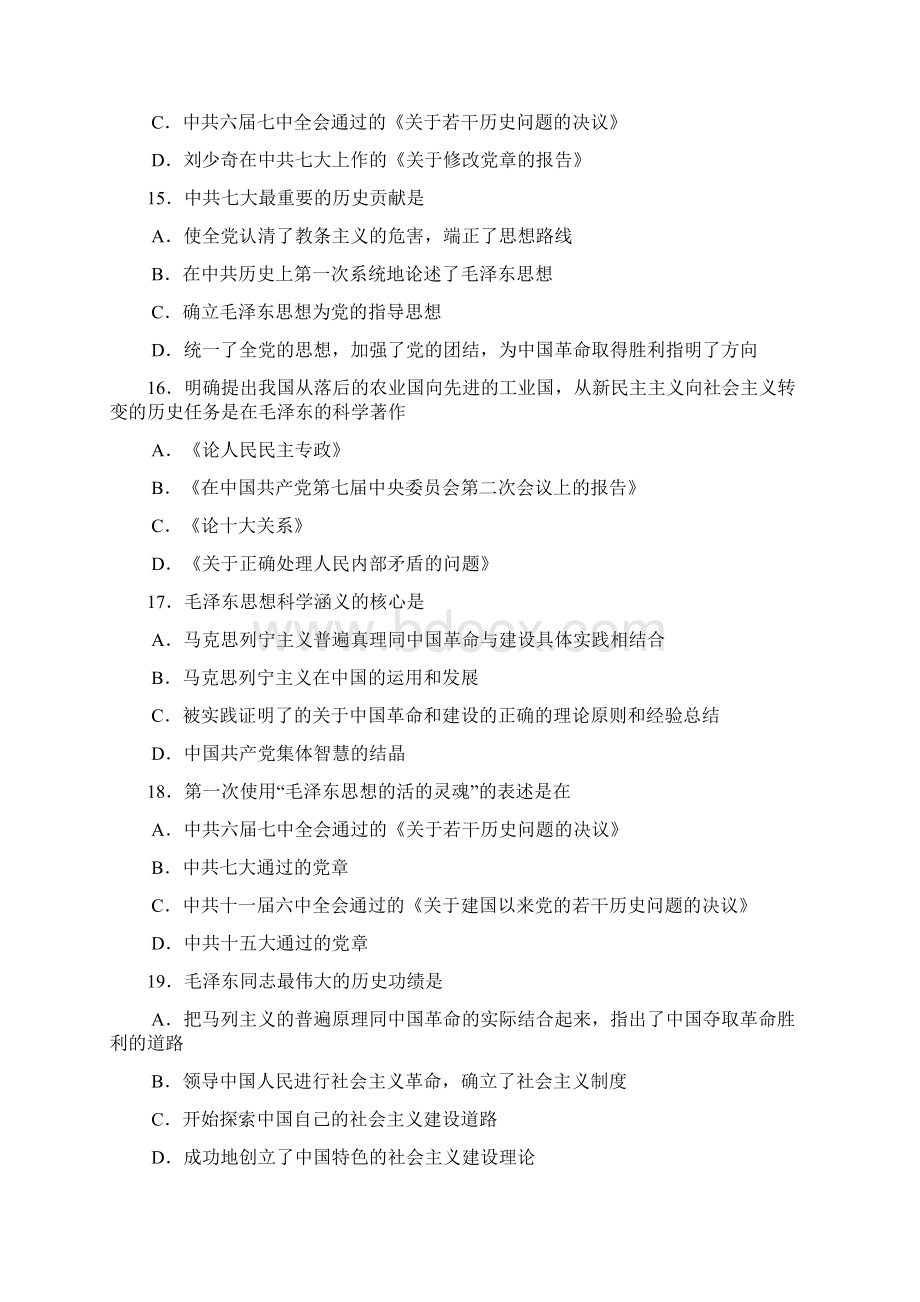 招教 公基 统考 毛概练习题及答案 李新广 082.docx_第3页