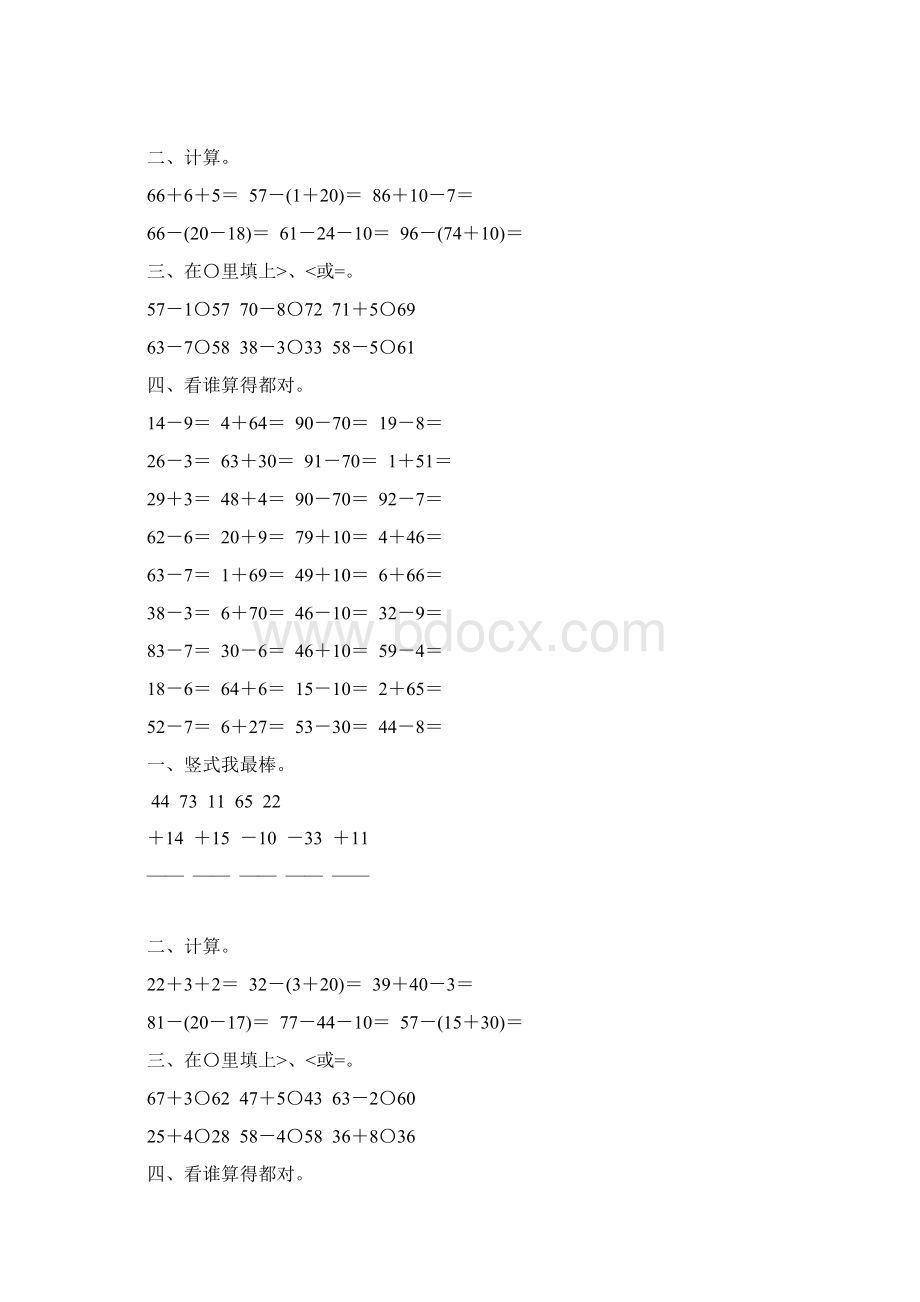 人教版小学二年级数学上册第二单元100以内的加减法综合练习题68.docx_第2页