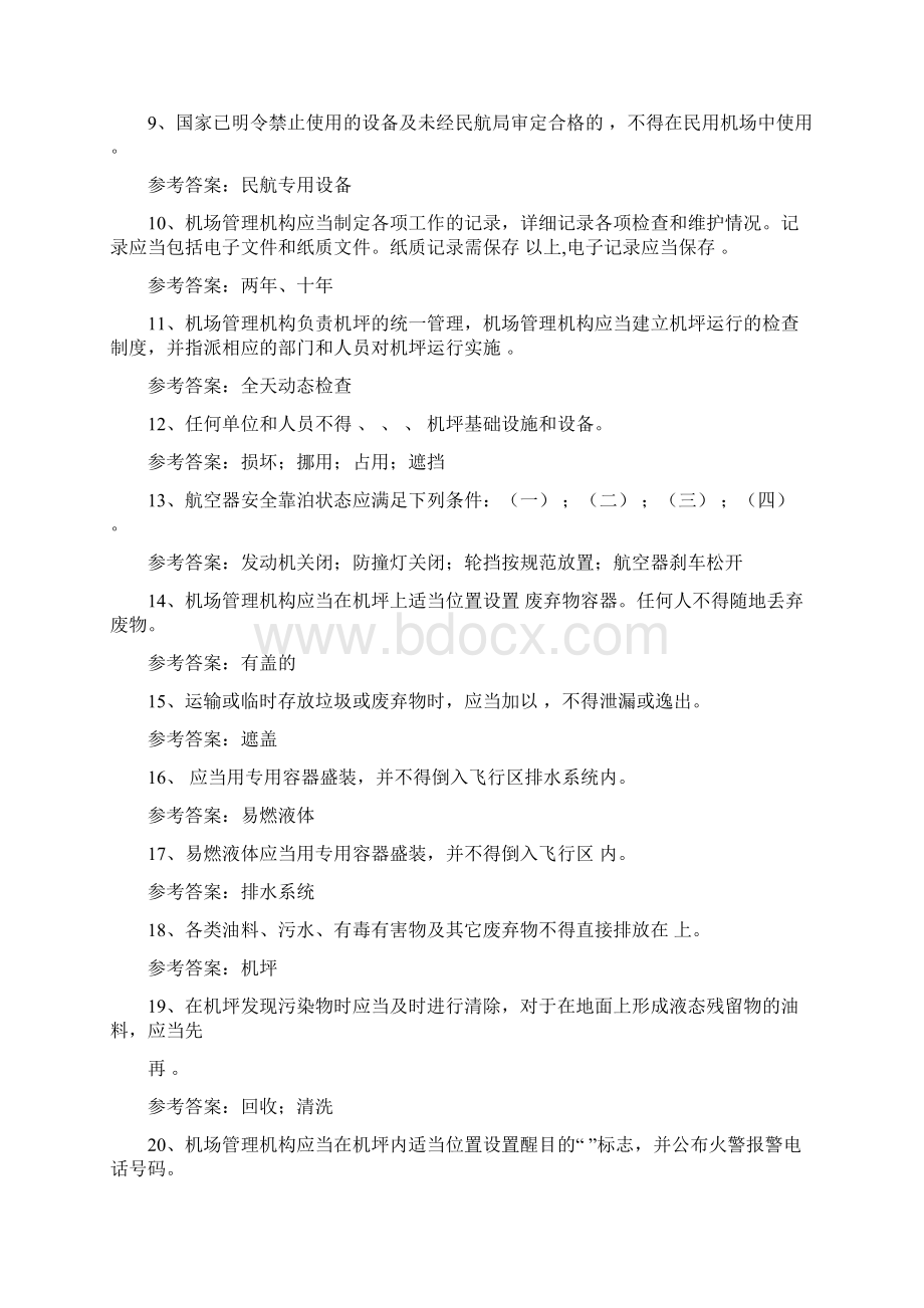 航空器活动区准入考试题库.docx_第2页