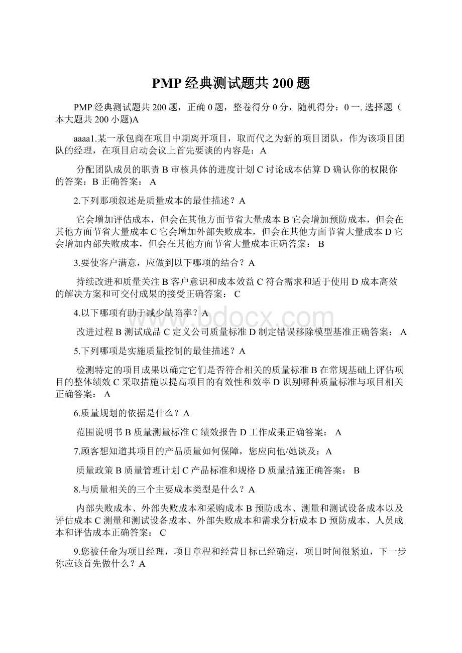 PMP经典测试题共200题.docx_第1页