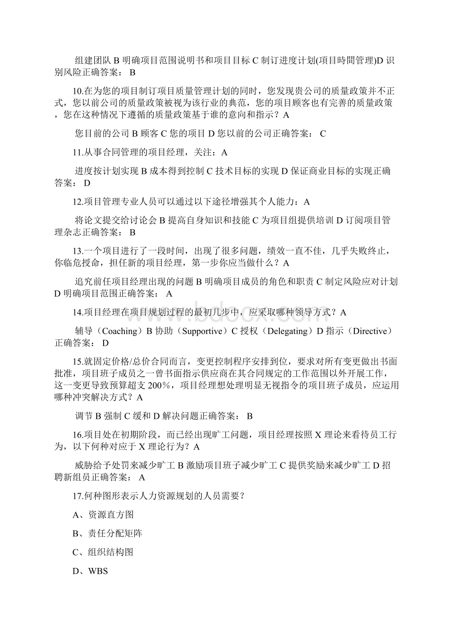 PMP经典测试题共200题.docx_第2页