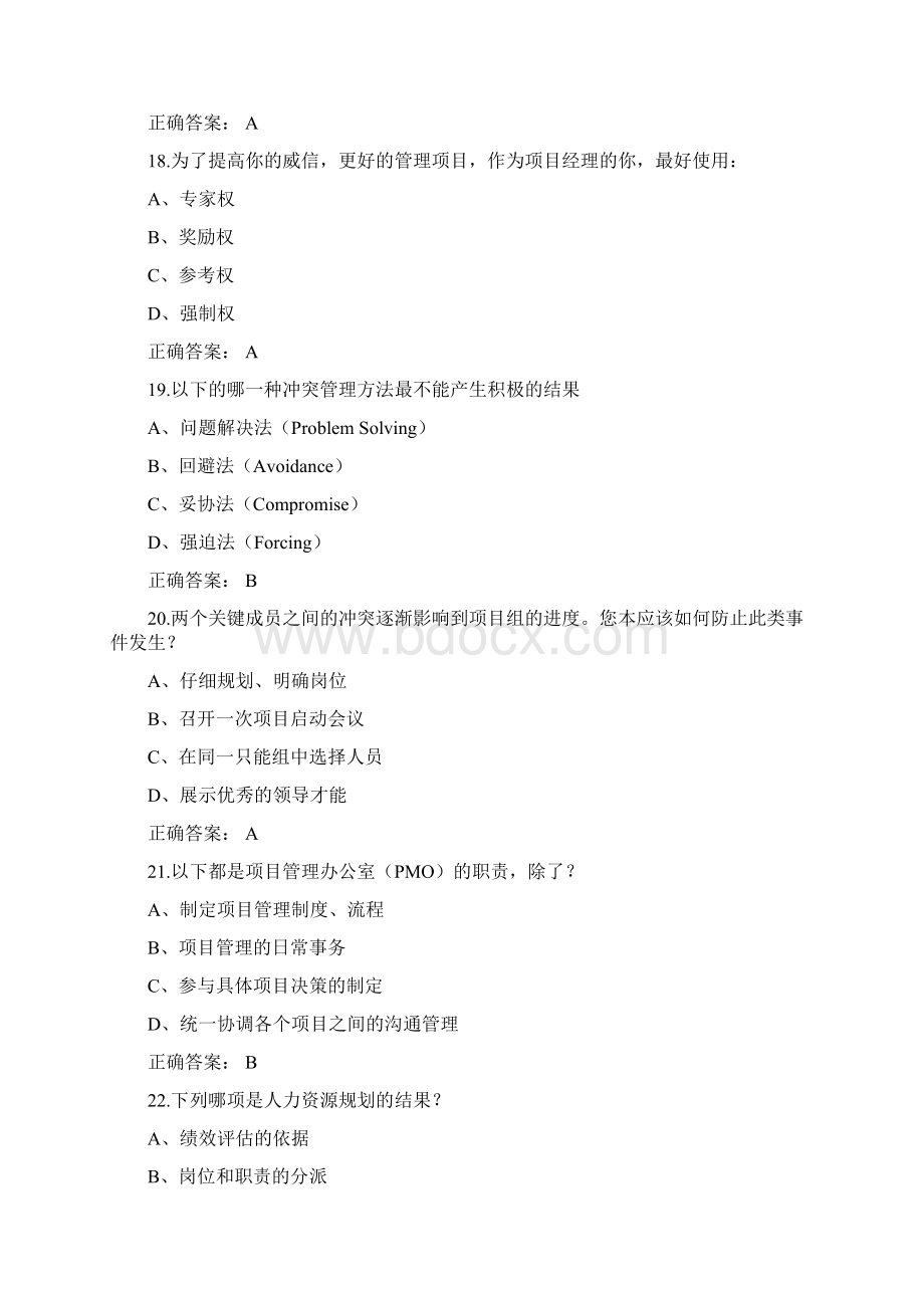 PMP经典测试题共200题.docx_第3页