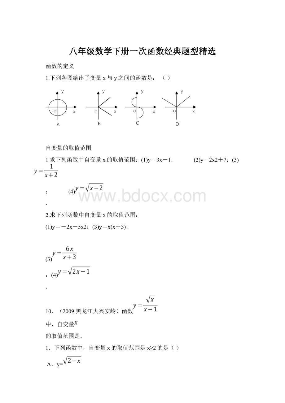 八年级数学下册一次函数经典题型精选Word文档格式.docx