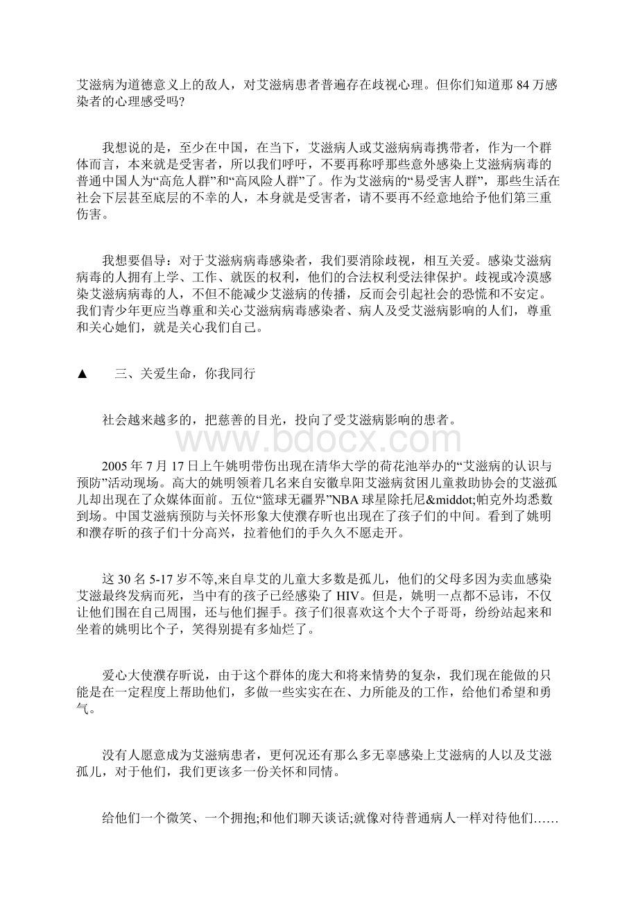 关于预防艾滋病征文800字.docx_第2页