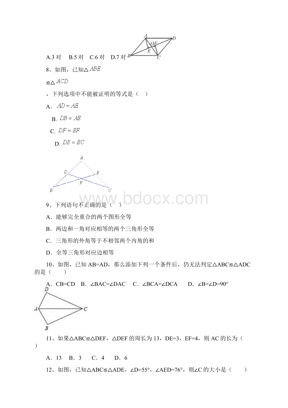 中考数学全等三角形练习题.docx_第2页